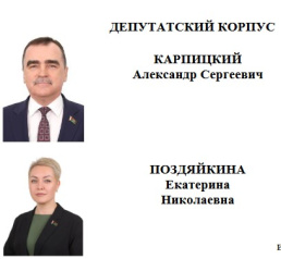 Депутатский корпус