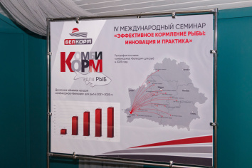 IV международный семинар "Эффективное кормление рыбы: инновация и практика"